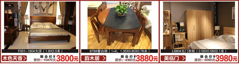 韵木居,美临门,吉祥百得,红树湾首届家博会大石旗舰店,广州家具卖场,家具网上商城